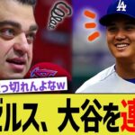 エンゼルス、大谷を連呼しはじめる【なんJ プロ野球反応】