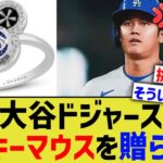 大谷、ミッキーマウスで喧嘩を売られる【なんJ プロ野球反応】