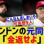 レンドン、元同僚から禁句を言われてしまう【なんJ プロ野球反応】