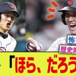 大谷「ほら、当たっただろう？」【なんJ プロ野球反応】