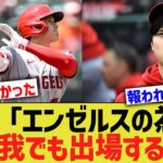 大谷、エンゼルスのせいで手術が大幅に遅延していたと判明する…【なんJ プロ野球反応】