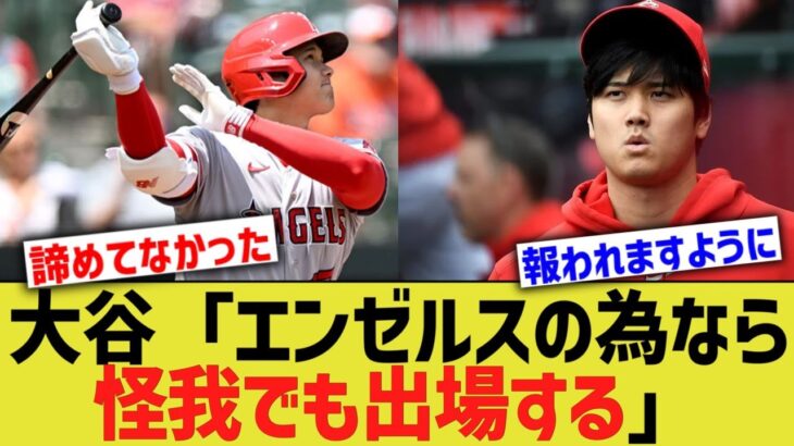 大谷、エンゼルスのせいで手術が大幅に遅延していたと判明する…【なんJ プロ野球反応】