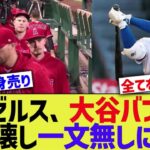 エンゼルス、大谷バブル崩壊で目も当てられない状態に【なんJ プロ野球反応】