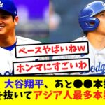 【朗報】大谷翔平、あと●●本打てば秋信守を抜いてアジア人最多本塁打王に【なんJ反応】