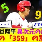 大谷翔平の異次元の成功率にファンも驚き【なんJなんG反応】【2ch5ch】【海外の反応】