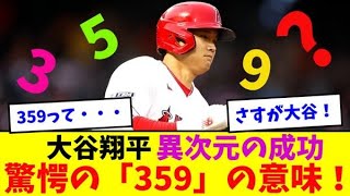 大谷翔平の異次元の成功率にファンも驚き【なんJなんG反応】【2ch5ch】【海外の反応】