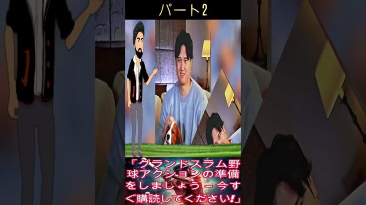 信じられないほどの独占インタビューです！ 「大谷翔平」帝国が世界に広がる！大谷翔平選手がKONAMIベースボールアンバサダーに正式就任！ 「デコピンが助けてくれた！」パー21#mlb #大谷翔平