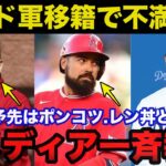 大谷翔平ドジャース移籍でエンゼルス不良債権のレンドンとモレノオーナーへ球団とファンの不満爆発したワケ【海外の反応/MLB】