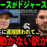 【大谷】ディラン・シースがドジャースへ移籍確定？大谷の勧誘に本音爆発「彼に誘われたら誰だって心動かされるよ」サイヤング級右腕の移籍に米国で驚愕の声【海外の反応/MLB/野球】