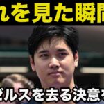 大谷翔平の心震わせドジャース入団を決意させたある男の言葉に感動で涙が止まらない！米メディア一斉報道の真実【海外の反応/MLB】