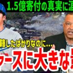 大谷翔平がドジャースを巻き込んだ能登半島地震への寄付。ドジャース監督が語る大谷の真実に・・・【MLB/海外の反応】