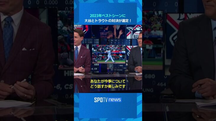 【MLB】 2023年のベストシーンに大谷翔平とトラウトのWBCでの対決が選定！ #shorts