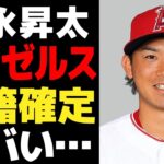 今永昇太の移籍先がエンゼルスに確定！！大谷翔平の流出で日本人選手獲得に人力する理由に一同驚愕！！MLB各球団が次々と獲得撤退した真相に唖然…【プロ野球】