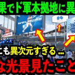 大谷効果でドジャース本拠地にとんでもない異変！現地ファンがあまりの光景に絶句「信じられない…こんなのは生まれて初めてだ」【海外の反応/MLB/野球】