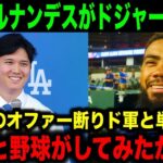 【大谷】テオスカー・ヘルナンデスがドジャースへ移籍決定！他球団オファー断り大谷を選んだその理由に…【海外の反応/MLB/野球】