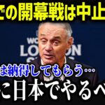 メジャーリーグ機構が緊急通告！大谷翔平と山本由伸のドジャース入団でとんでもない事態に！【海外の反応/MLB/メジャー/野球】