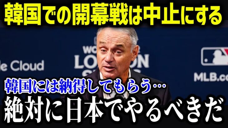 メジャーリーグ機構が緊急通告！大谷翔平と山本由伸のドジャース入団でとんでもない事態に！【海外の反応/MLB/メジャー/野球】