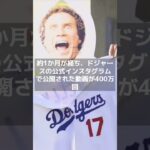 【MLB 海外の反応】あっぱれ！、ケリー妻…大谷翔平の“太っ腹”神対応が400万回再生超え 　#shorts  #ポルシェ　＃ケリー妻