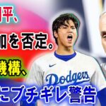 大谷翔平、不参加を否定。MLB機構が韓国にブチギレ警告ついに中止が決定？