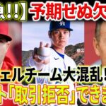 【MLB速報】エンジェルチーム大混乱！トラウト「取引拒否」できません！大谷翔平がチームを去り、アート・モレノが予期せぬ欠陥に気づき、お金をかけて修正しようとする！