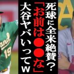 大谷翔平の●対応に世界が衝撃！敵選手に放った『意外すぎる言葉』が…【海外の反応/メジャーリーグ/MLB】