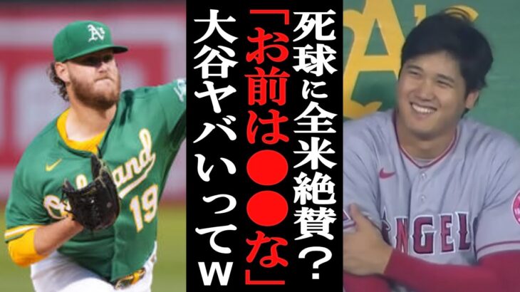 大谷翔平の●対応に世界が衝撃！敵選手に放った『意外すぎる言葉』が…【海外の反応/メジャーリーグ/MLB】