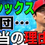 【総集編】大谷翔平がアシックスを退団した理由とニューバランスが選ばれた理由に一同驚愕！【海外の反応 野球 MLB】