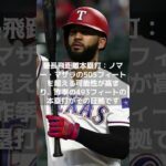 【MLB 海外の反応】MLB公式が期待する大谷翔平の記録突破 ？　#shorts