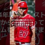 【MLB 海外の反応】「大谷翔平との別れ」― トラウトの輝き維持にMLB公式が異例の願い 　#shorts