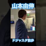 【MLB】山本由伸、ドジャースタジアムのロッカールームへ #大谷翔平 #mlb #angels #dodgers #shoheiohtani #wbc #侍ジャパン #mvp #エンゼルス #山本由伸