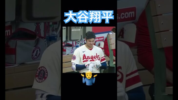 【MLB】大谷翔平、かしげる #大谷翔平 #mlb #mvp #wbc #angels #dodgers #shoheiohtani #侍ジャパン #エンゼルス