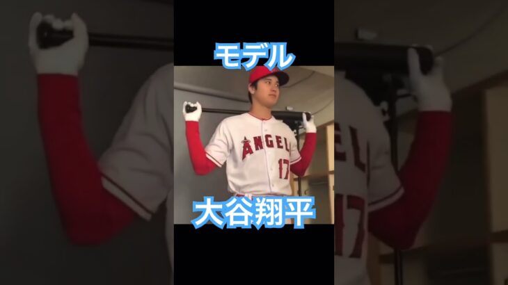 【MLB】モデル撮影を行う大谷翔平 #大谷翔平 #mlb #wbc #侍ジャパン #エンゼルス #ドジャース