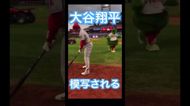 【MLB】ファナティックに模写される大谷翔平 #大谷翔平 #shoheiohtani #mlb #mvp #wbc #angels #dodgers #侍ジャパン #エンゼルス