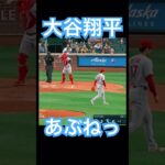 【MLB】ボールが飛んできたと思い思わず屈む大谷翔平 #大谷翔平 #shoheiohtani #mlb #mvp #wbc #angels #dodgers #侍ジャパン #エンゼルス