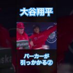 【MLB】大谷翔平、お腹のとこでパーカーが引っかかる② #大谷翔平 #shoheiohtani #wbc #侍ジャパン #mlb #エンゼルス #dodgers #angels #mvp