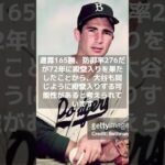 【MLB 海外の反応】大谷翔平、野球殿堂入りに向けて 　#shorts 　＃ドジャース　＃野球殿堂入り