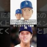 【MLB 海外の反応】大谷翔平ボブルヘッド、米国好評   賛否超えてファン熱狂 　#shorts  #ドジャース版人形　＃ボブルヘッド