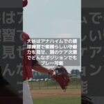 【MLB 海外の反応】大谷翔平、ジョー・マドン氏が絶賛の一因は“勝つこと”への徹底 　#shorts