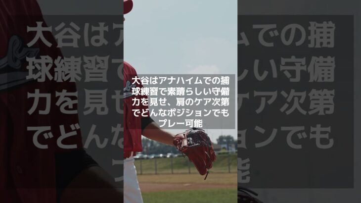 【MLB 海外の反応】大谷翔平、ジョー・マドン氏が絶賛の一因は“勝つこと”への徹底 　#shorts