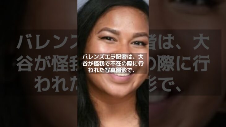 【MLB 海外の反応】大谷翔平の“影武者” と記者たちの喪失！　「ロサンゼルス・タイムズ」大量解雇　　#shorts