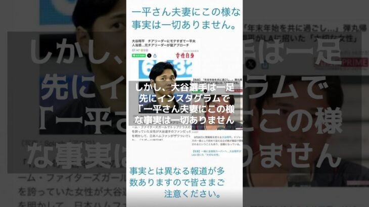 【MLB 海外の反応】大谷翔平の通訳、水原一平氏「妻は元ファイターズガールではありません」　＃shorts