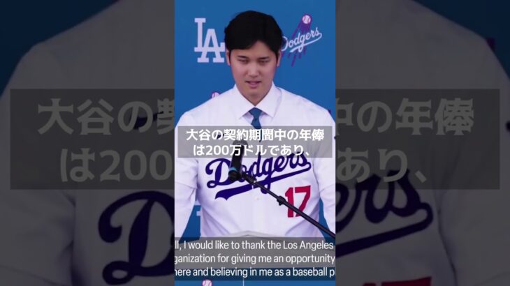 【MLB 海外の反応】大谷翔平、後払い契約のせいで標的に？　米メディアが指摘「強欲の典型だ」 #shorts  #mlb  #大谷翔平　＃海外の反応　＃ドジャース