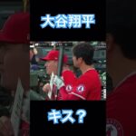 【MLB】これはキス？においを嗅いでる？大谷翔平 #大谷翔平 #wbc #侍ジャパン #shoheiohtani #mlb #デコピン #ドジャース #エンゼルス