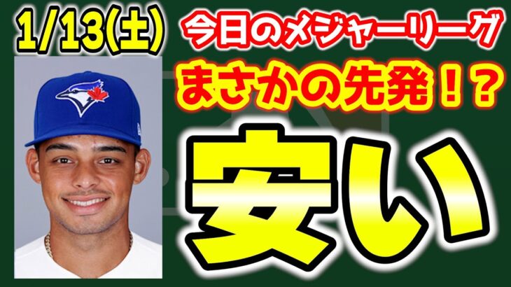 【MLB情報】今永入団会見最高😂ヒックス先発志願🔥大博打？アンポロス契約延長😱14年長期政権へ✨カルバーソン34歳投手転向👏 メジャーリーグ  MLB【ぶらっど】