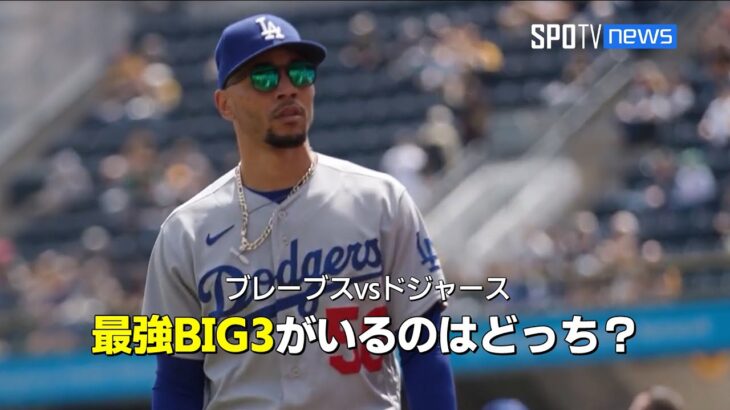 【MLB公式番組】2024MLB最高のBIG3は？「ドジャースは球団記録を打ち破ろうとしている」