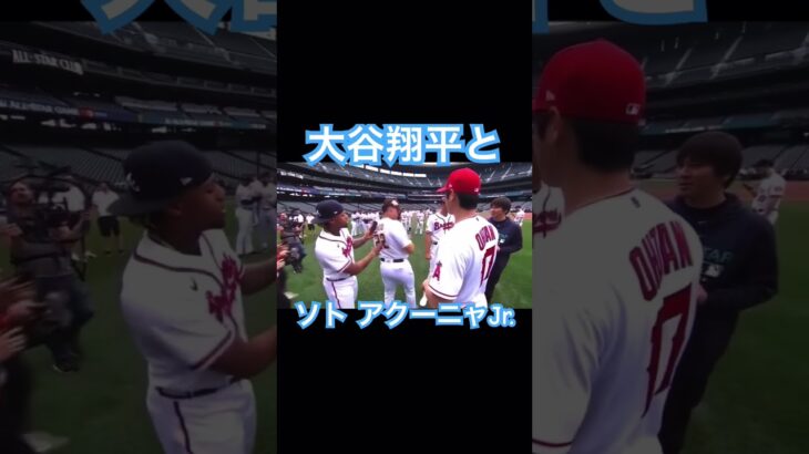 【MLB】大谷翔平の前で乙女みたいになるアクーニャJr. #shoheiohtani #大谷翔平 #mlb #wbc #侍ジャパン #acunajr #ソト #同期新人王