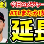 【MLB情報】セール弱気契約🤔？コ・ウソクがパドレス🎉ベイダーはメッツへ👏ヤンキースにWサイヤング揃うか🤩元楽天ギッテンスがメジャー復帰を目指す👊 メジャーリーグ  MLB【ぶらっど】