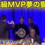 オーラが半端ない！大谷＆アクーニャ超豪華MVP2人が夢の共演！現地映像