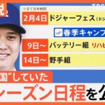 大谷翔平選手 一時帰国していた、米大使「デコピン」にビザ発給、開幕戦チケットは争奪戦 観戦の裏技は？【Nスタ解説】｜TBS NEWS DIG