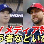 大谷翔平 辛口NYタイムズ 大谷特集６ページ！「大谷に対抗できる者などいない！」、敵将の大谷評も紹介「精神、身体、健康面驚異的、唯一無二！」、ヌートバー「大谷ドジャースとの対戦心待ち！」